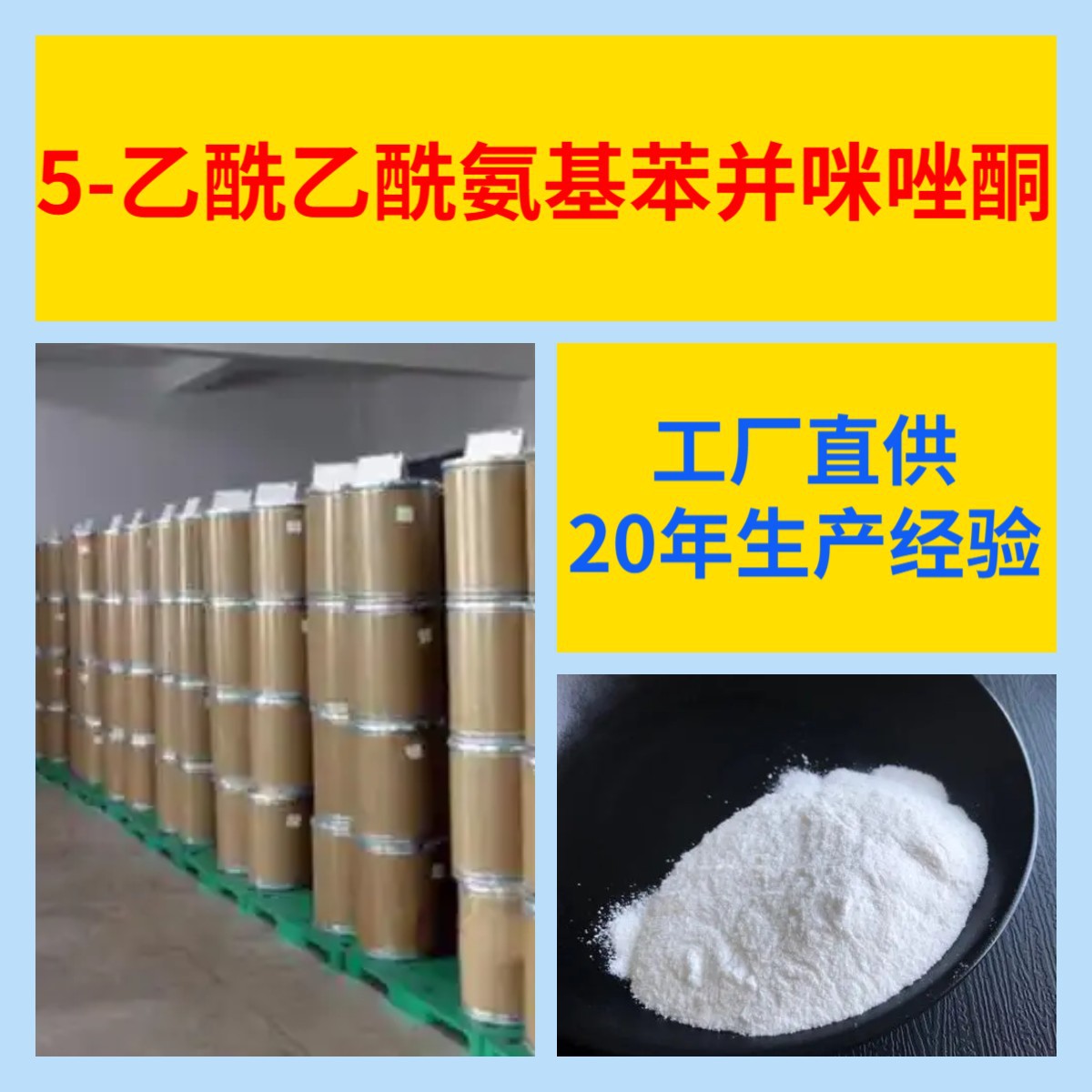 5-乙酰乙酰氨基苯并咪唑酮 工厂直供工业级20年生产经验上海浙江