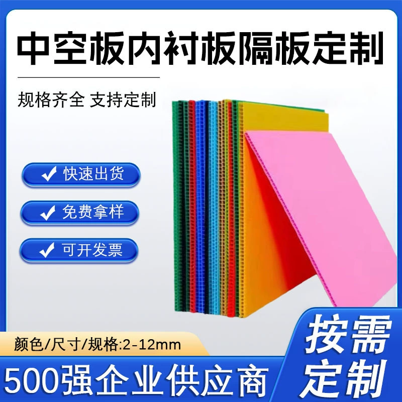 Перегородки из полого полипропиленового листа на заказ от производителя, гофрированный пластиковый лист, разноцветные белые решетчатые перегородки, лист Wantong