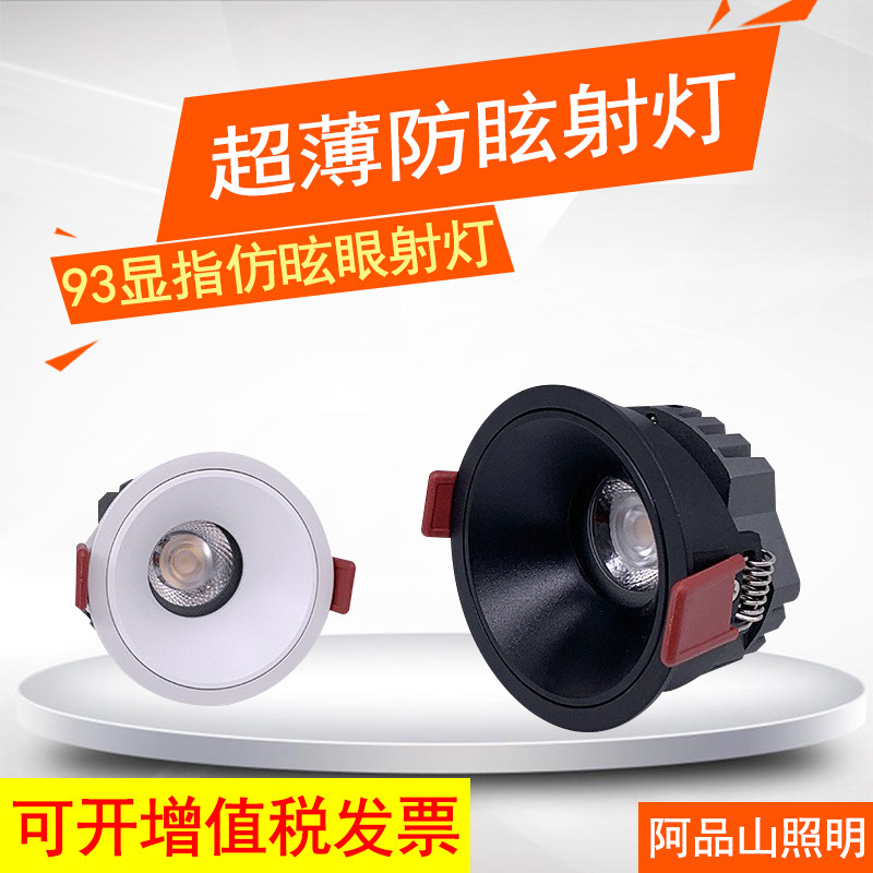 Guzhen source supply LED spotlights ultra-thin anti-glare spotlights 7W ceiling lights spotlight Wall washer embedded installation Guzhen source supply LED spotlights ultra-thin anti-glare spotlights 7W ceiling lights spotlight Wall washer embedded installation