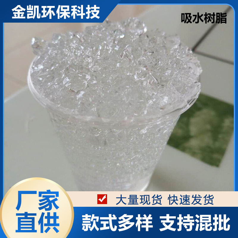 厂家供应高吸水性树脂 吸水因子树脂粉末土壤保水剂吸 水颗粒耐酸