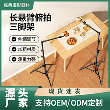 多功能俯拍直播手机支架万向调节落地三脚架横杆支架高度可调节