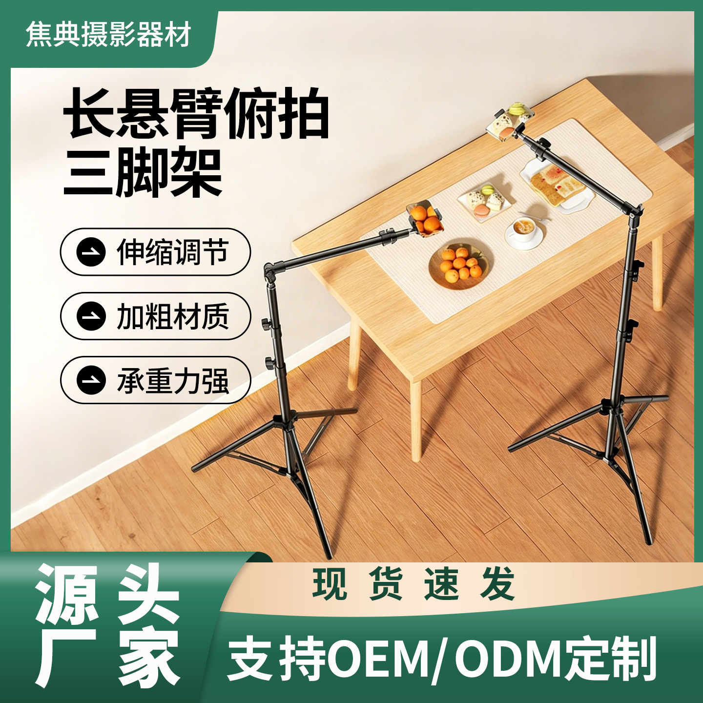 多功能俯拍直播手机支架万向调节落地三脚架横杆支架高度可调节