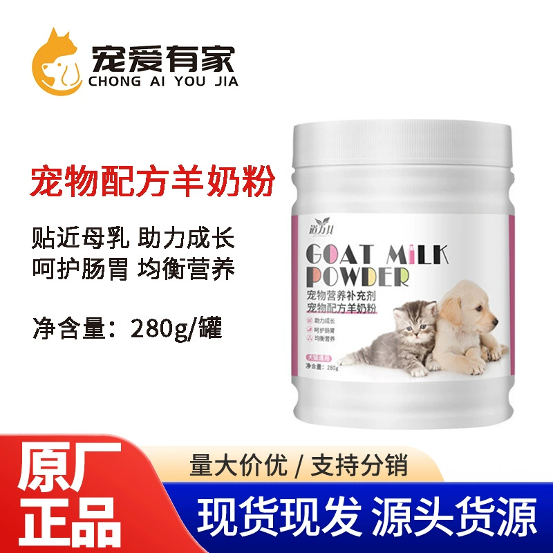Daoliqi сухое козье молоко для домашних животных, 280 г, общая пищевая добавка для собак и кошек, сухое козье молоко для домашних животных, целая коробка, 40 банок, оптовая продажа