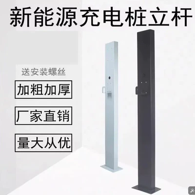 New Energy Vehicle Charging Pile Column Pole Fixing Bracket for Home Outdoor Use Electric Vehicle Fast Charging