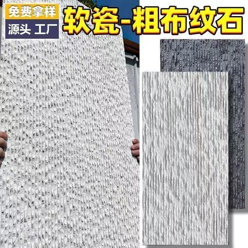 Flexible Stone, Soft Porcelain, Fine Cloth Texture Stone, Ultra-Thin Soft Porcelain, Exterior Wall Tiles, Background Wall Soft Stone, Coarse Cloth Texture Strip Stone, Cultural Stone