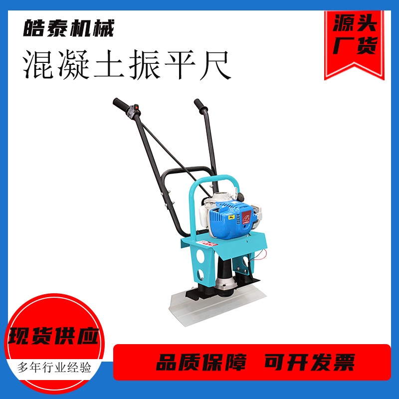 手扶式小型汽油全自动刮平尺加大加厚尺杆混凝土电动路面振平尺