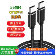 适用苹果OTG转接头手机声卡直播专用转换线lightning-typec转换器
