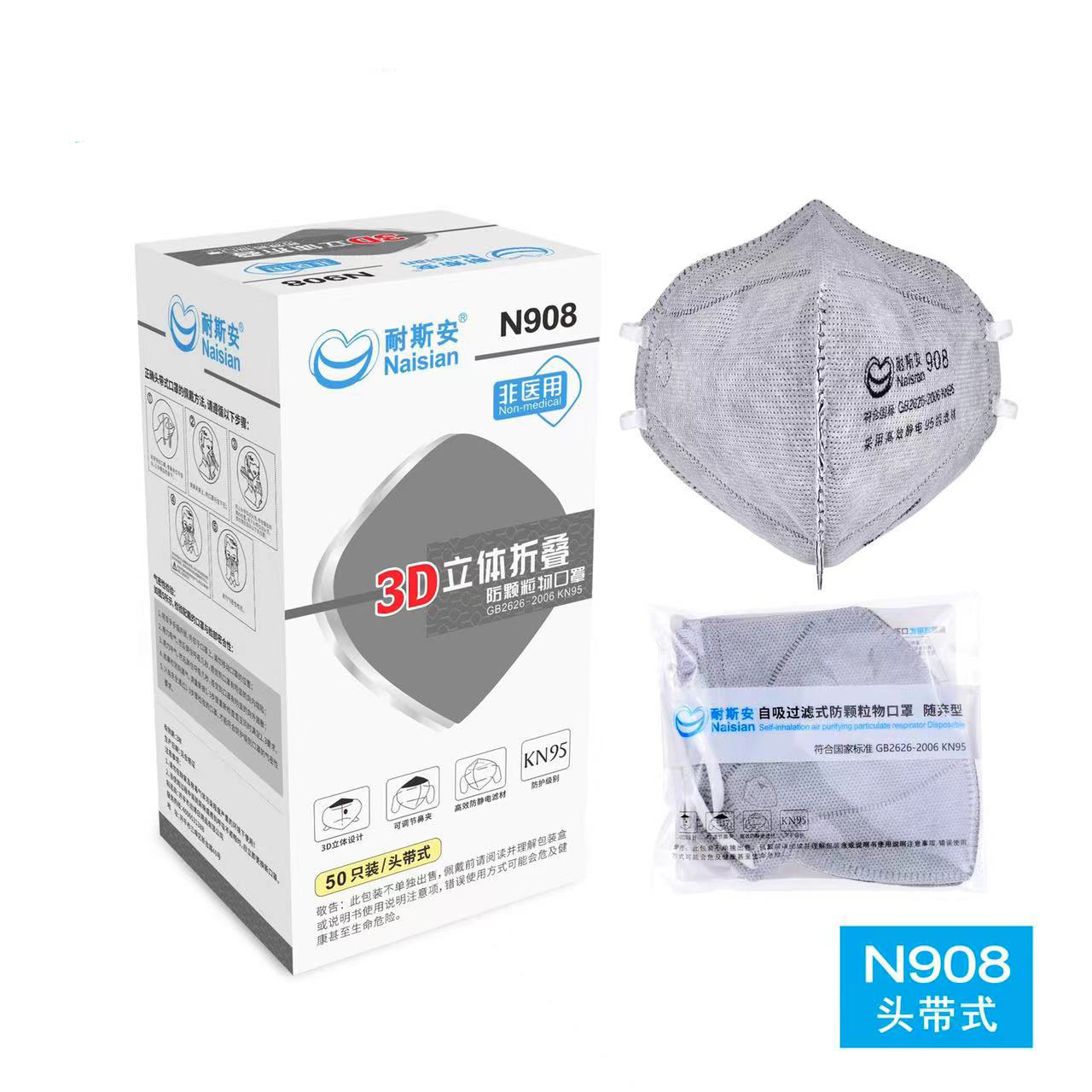 耐斯安KN95口罩头戴式透气防工业粉尘打磨灰尘防雾霾折叠口罩广州