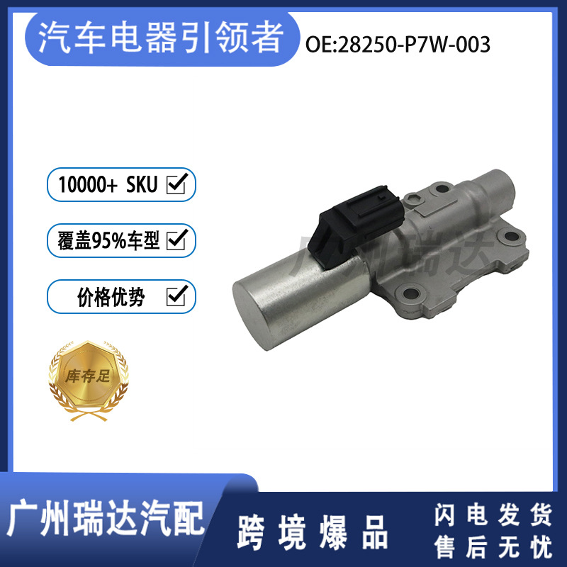 28250 - P7W-003 para válvula solenoide de transmisión del modelo Honda 28250P7W003