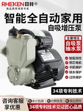 日井水泵智能全自动增压泵自吸泵家用自来水管道加压泵小型抽水机