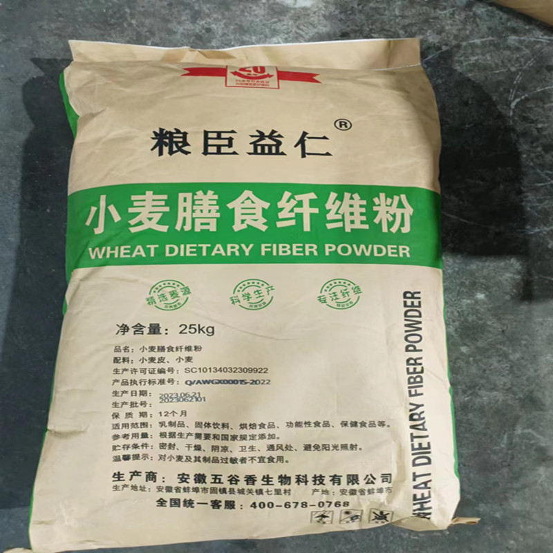 小麦膳食纤维粉 食品原料固体饮料用小麦膳食纤维