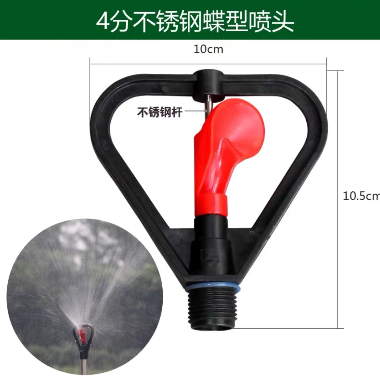 4分DN15塑料蝶形雨状红芯旋转喷头喷嘴草坪园艺红心喷灌设备喷头