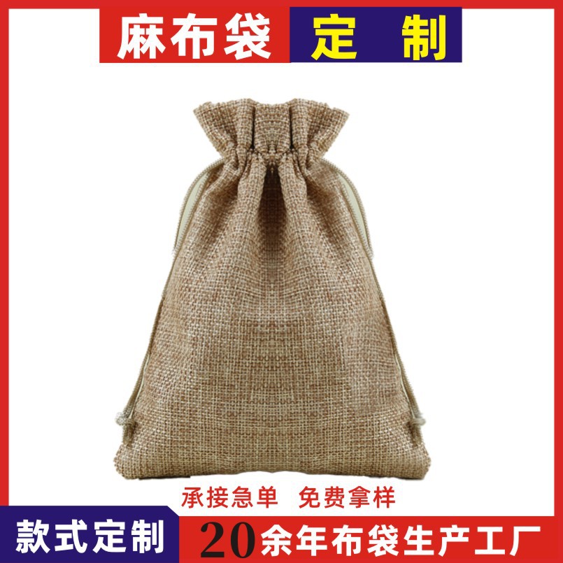 定做复古麻布袋批发文玩珠宝首饰收纳袋粽子饰品产品包装袋