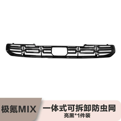 Suitable for Zeekr MIX front grille radiator protection net, exterior anti-insect net, modification and upgrade accessories (Automobile anti-insect net) - jikrypton-mix-insect-proof-net-1-piece-pack-glossy-black