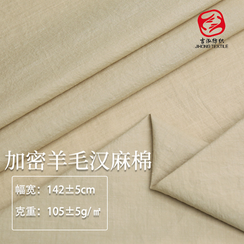 汉麻棉布料布匹105g加密大麻衬衫平纹棉麻布 连衣裙服装羊毛面料