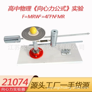 向心力实验器21074手动指针式物理实验力学教学仪器