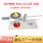 教学手动物理力学仪器
