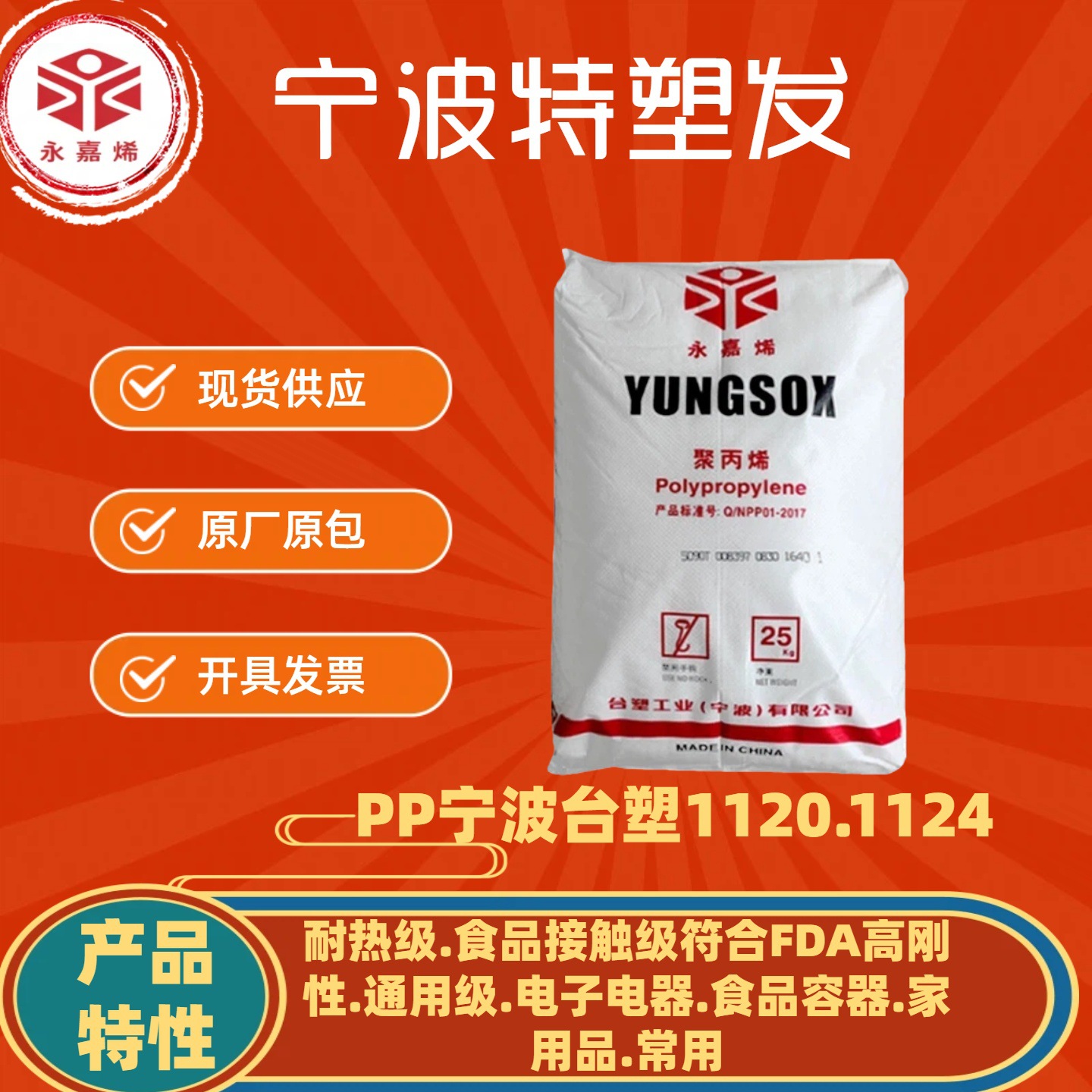 PP宁波台塑1120 1124食品容器电子电器应用家用品应用容器