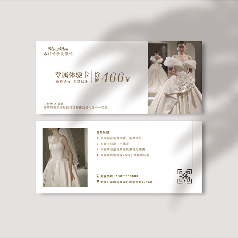 高端婚纱礼服抵用券代金优惠券婚庆礼服租赁券化妆摄影优惠卡名片