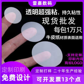 圆形透明封口防伪贴封箱BOPP超强粘油胶不干胶标签LOGO包邮