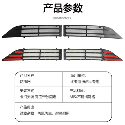 Yuan Plus Grille Insect-Proof Net: Automobile anti-insect net
