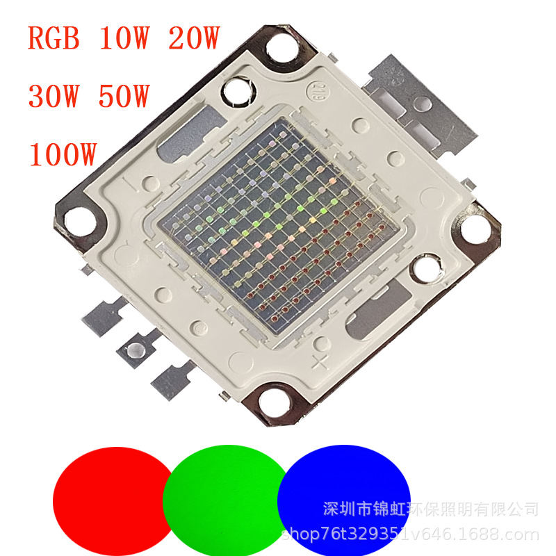 大功率集成RGB 10w 20w 30w50w 100w 現貨 30芯片警示燈方形30v