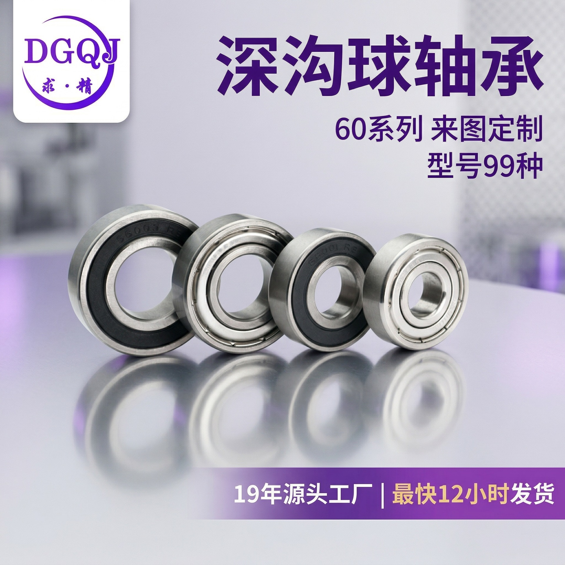 定制深沟球轴承60系列机加工轴承高速深沟球轴承动电动车轴承