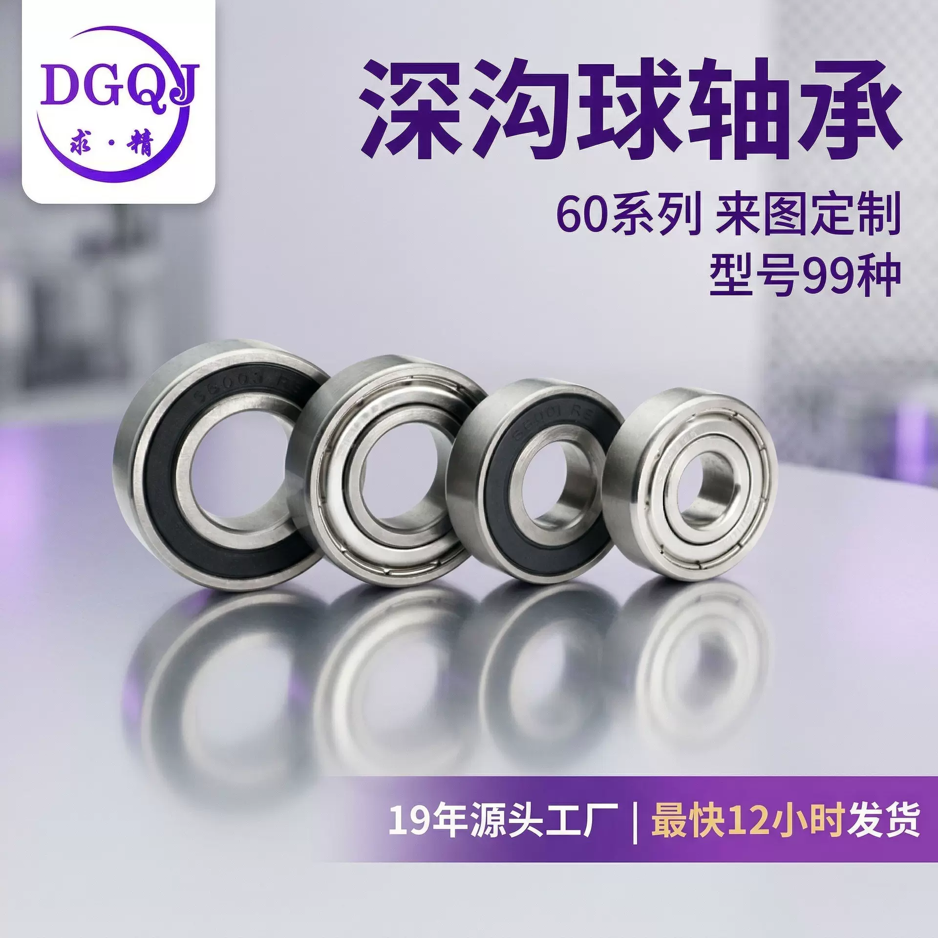 定制深沟球轴承60系列机加工轴承高速深沟球轴承动电动车轴承