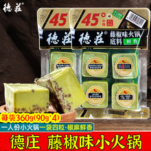 德庄藤椒小火锅底料90g*4块一人份重庆牛油火锅青椒美蛙鱼麻辣烫