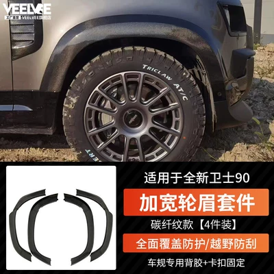 Wheel eyebrow | Wheel Arch Protection Shell Tire - defender-90-wide-body-wheel-arch-kit-carbon-fiber-pattern