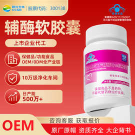 辅酶Q10软胶囊含量保健食品上市企业OEM贴牌代加工蓝帽现货批发