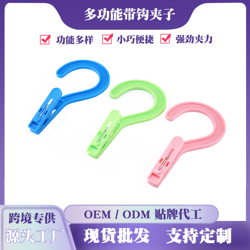 Household Clothespins Plastic Clips Multifunctional Dual-Purpose Clips with Hooks for Underwear and Socks, Thickened Fixing Clips for Drying Clothes