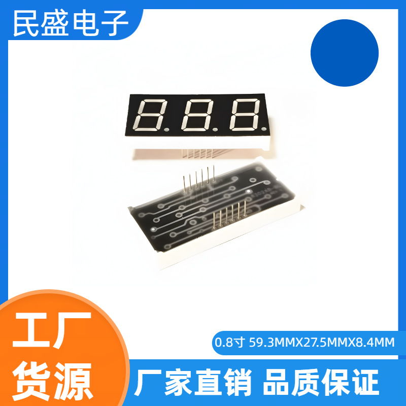 厂家直供 LED数码管 0.8英寸3位 8031AB 共阴 8301BB 共阳 蓝色光