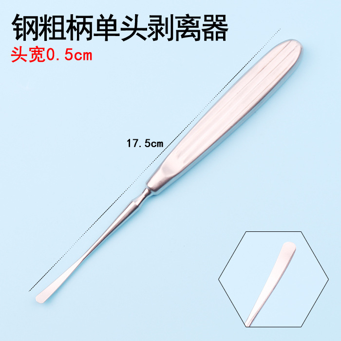 Acero inoxidable mango grueso sola cabeza stripper cabeza ancho 0,5 cm