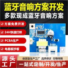 无线蓝牙音响PCBA方案开发小音箱电路板设计主板多功能智能线路板