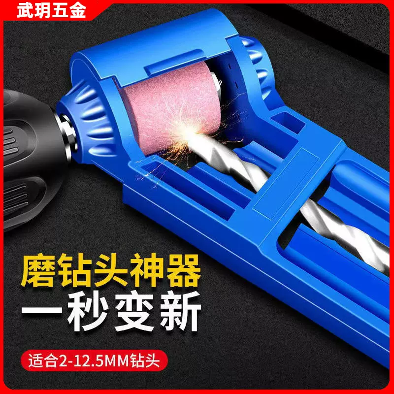 磨钻器便携式电钻砂轮机快速修磨直柄麻花钻头研磨器修复角度夹具