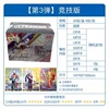 [3弹竞技版整盒20包（零售5元包）]