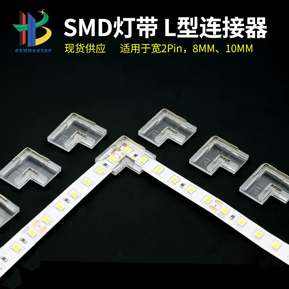 跨境爆款2/3/4pin灯带转角连接器5mmL型转角接头LED灯带免焊卡扣
