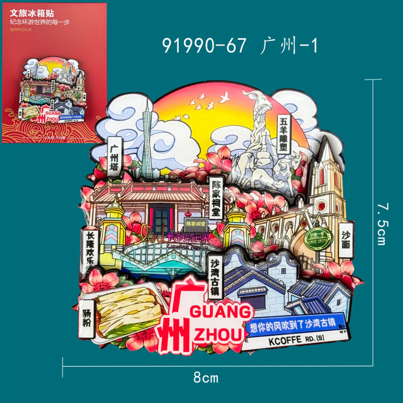 广州木质冰箱贴热门旅游城市打卡纪念品国潮文创旅游冰箱贴批发|undefined