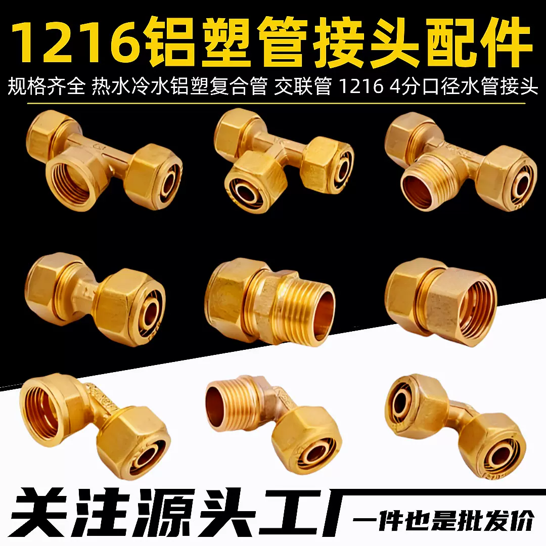 4分1216铝塑管接头铜配件太阳能热水器铝塑管外内丝直接弯头三通