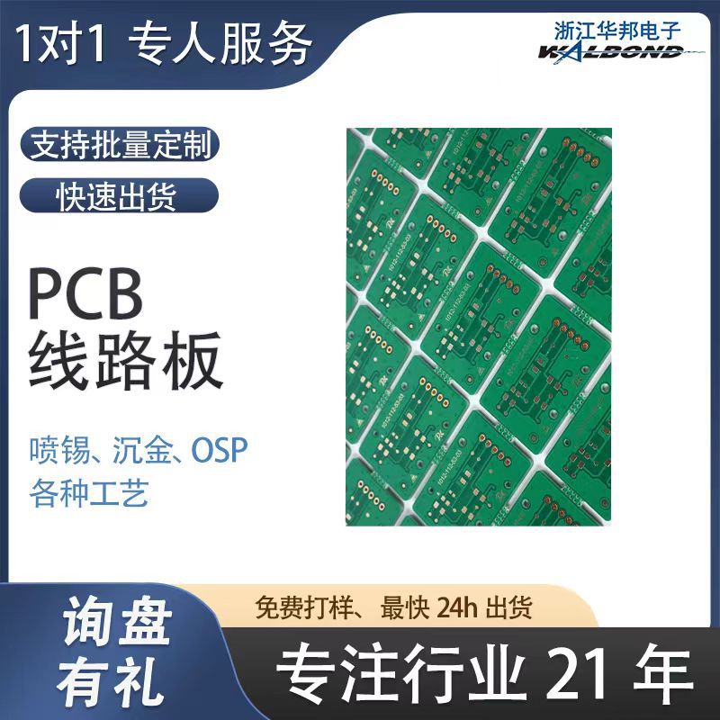 阻燃电路板喷锡osp沉金化金电路板 仪器仪表pcb 小批量打样pcb