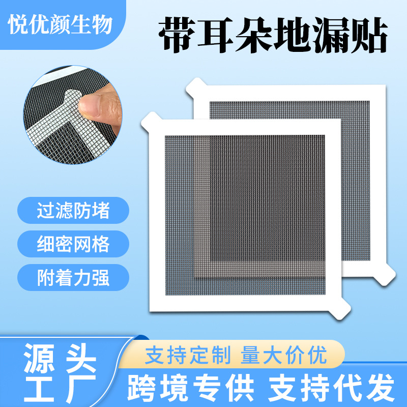 Cross-border large square drain stickers, disposable bathroom anti-insect and anti-hair drain stickers, screen window repair patches wholesale