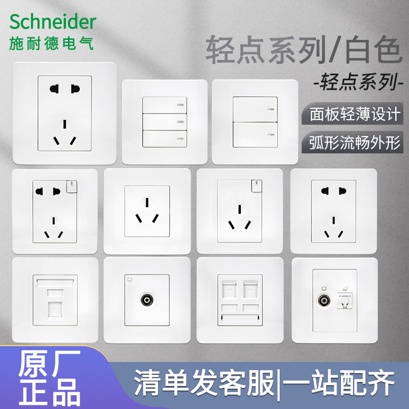开关插座轻点系列白色10A二三插一开三孔单控双控五孔86型16A家用
