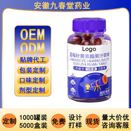 定制OEM贴牌代工蓝莓叶黄素软糖ODM 整箱批发特殊膳食厂家直销