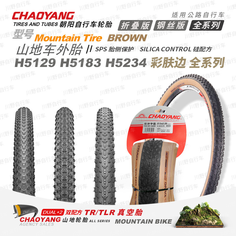 Chaoyang Tire Bicycle Tire Inner and Outer Tube Mountain Bike Tire 26 27.5 29 Yellow Edge Steel Wire Foldableing Anti-Puncture