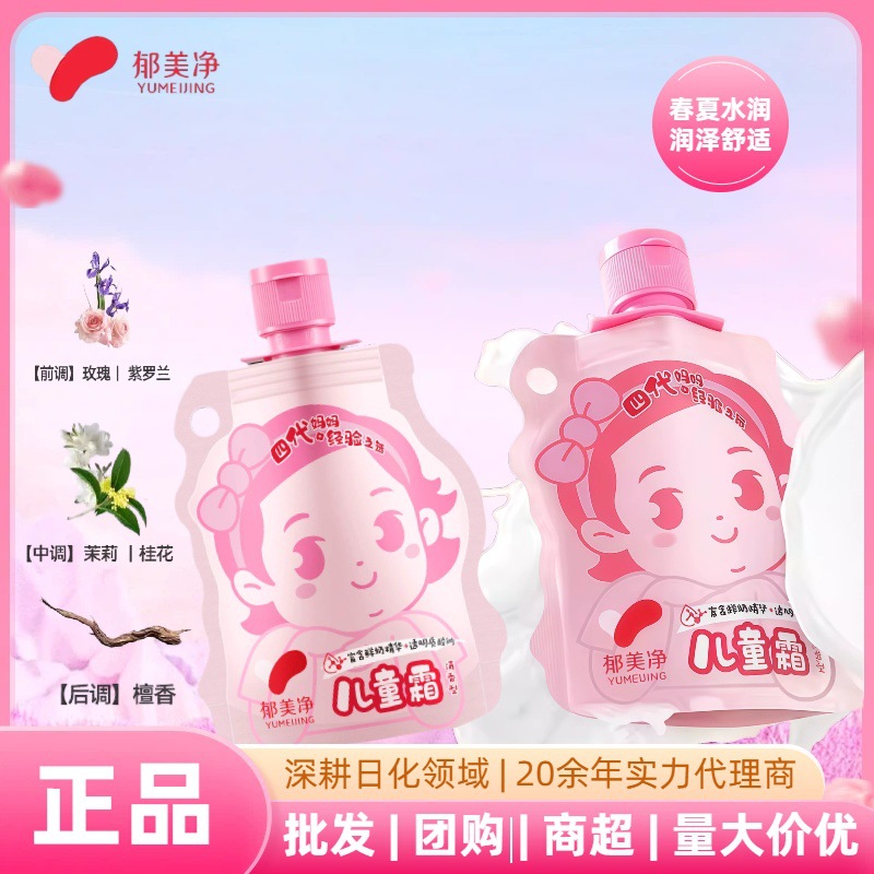 Yumeijing Pocket Children's Cream 50g, Fresh Scent, Baby Milk Moisturizing and Nourishing Portable Pocket Cream