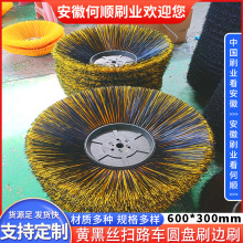 安徽何顺刷业直供电动车圆盘刷边刷 扫地机边刷 高效清洁刷环卫刷