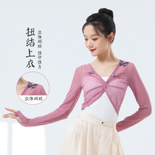 现代舞古典舞练功服女甜美防晒罩衣成人肌理感纱衣舞蹈衣形体上衣