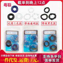 带珠阴茎锁精延环时环水晶颗粒环情趣套环三色环男性成人用具批发