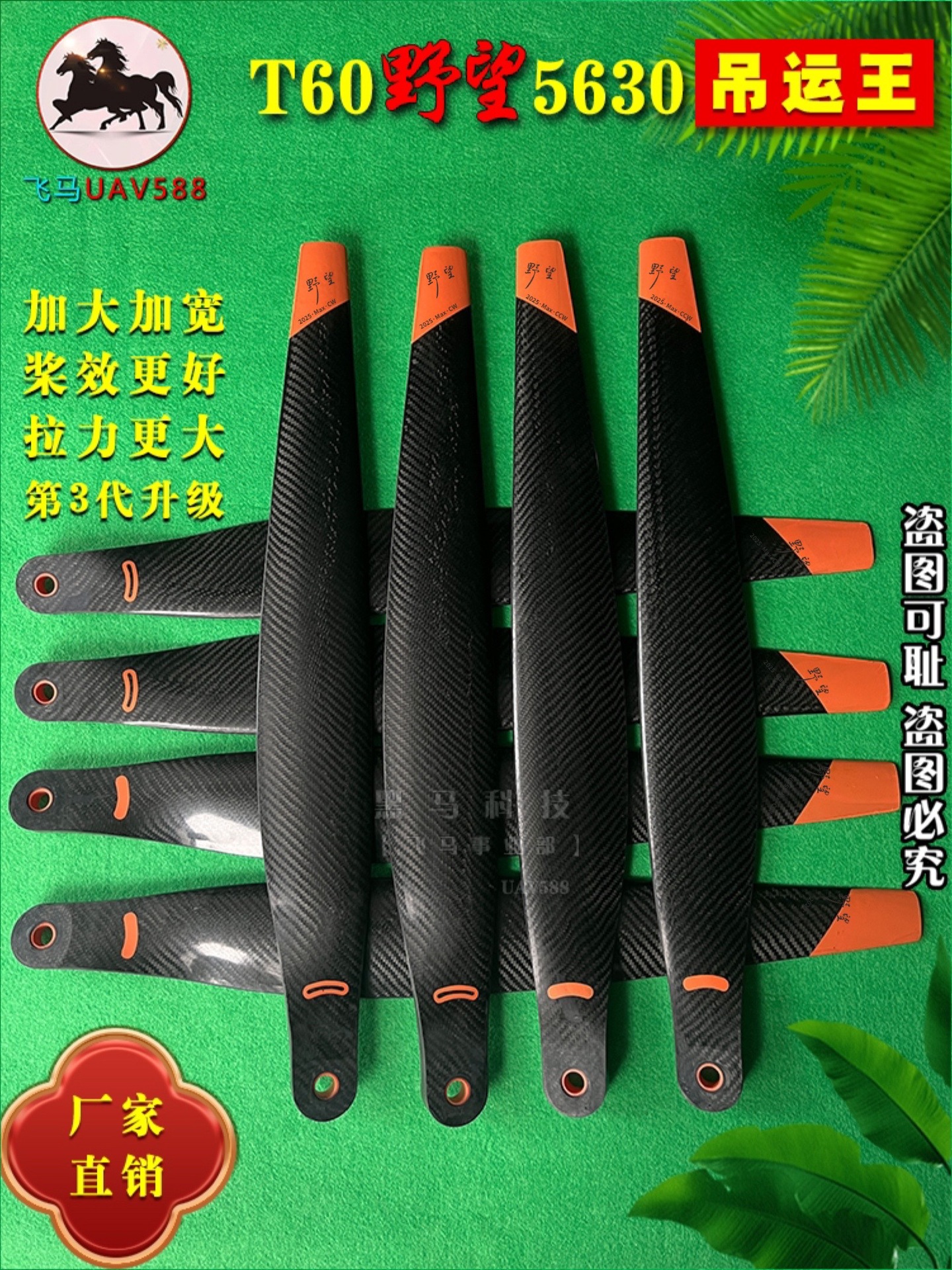 适用大疆T60野望吊运桨叶吊运王R5630碳纤维桨农用无人机配件